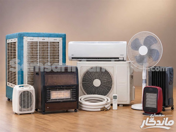وسایل گرمایشی و سرمایشی