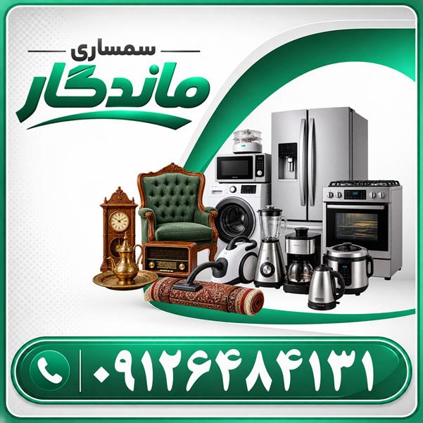خریدار یخچال و فریزر، لباسشویی و ظرفشویی